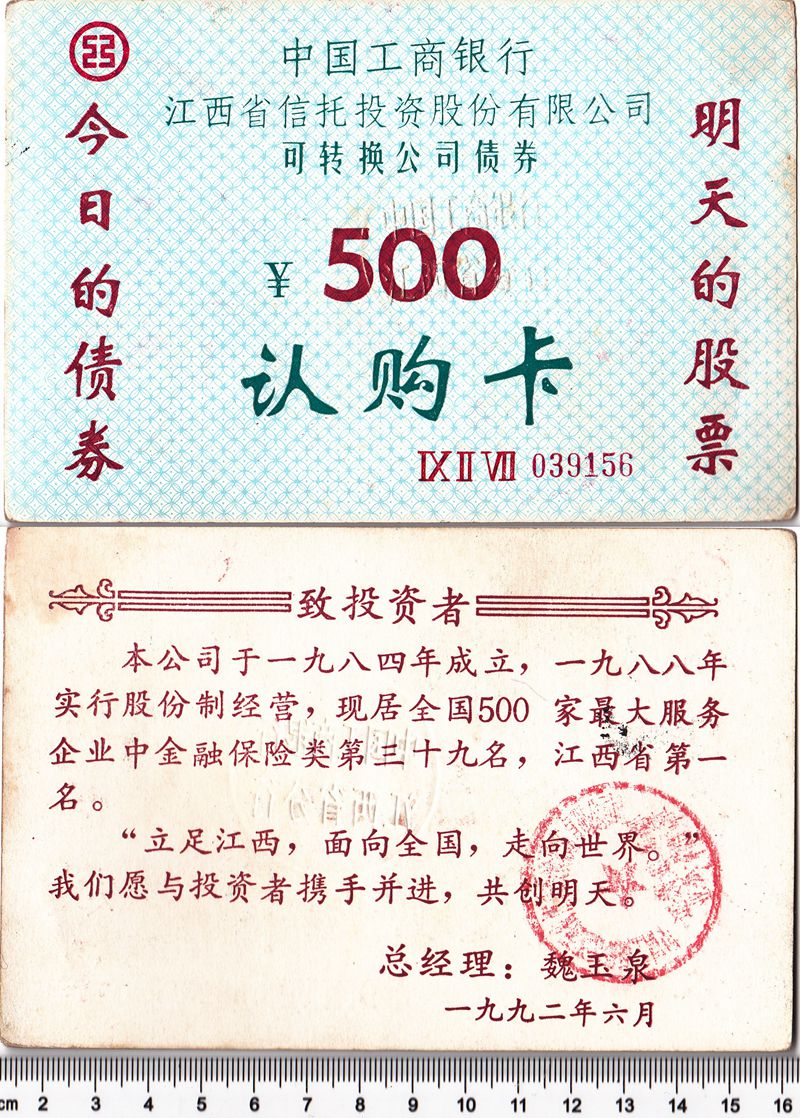 B8030, Jiangxi Trust Co., Convertible Bond of 500 Yuan, 1992 China